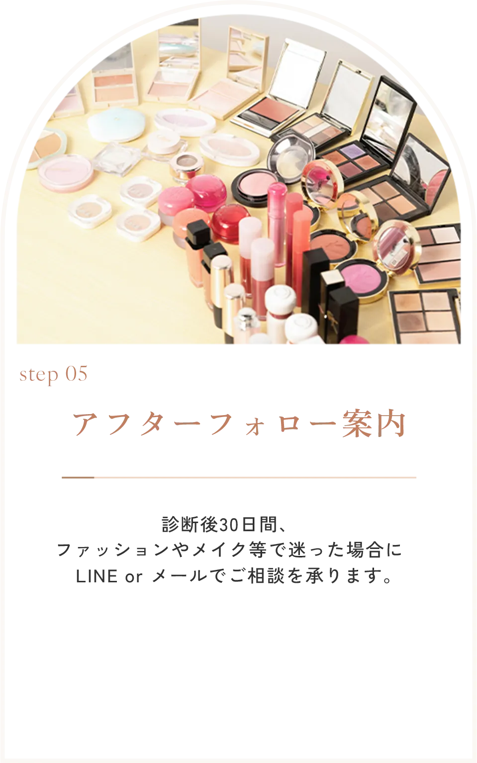 アフターフォロー案内